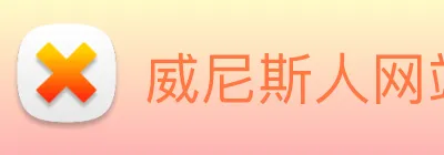威尼斯人网站 logo